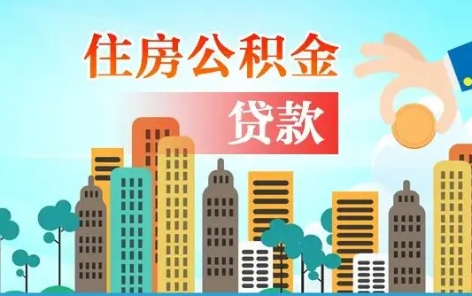 琼中代提个人住房公积金（代提住房公积金犯法不）